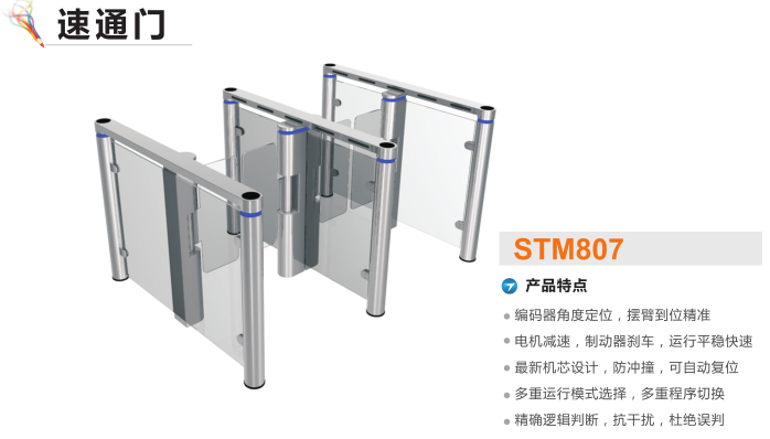 武汉蔡甸区速通门STM807